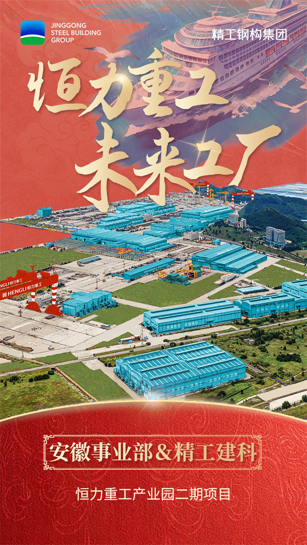 01安徽事業(yè)部、精工建科-向海而興.jpg